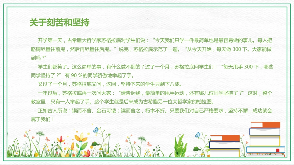初中开学第一课-如何收心_第6页