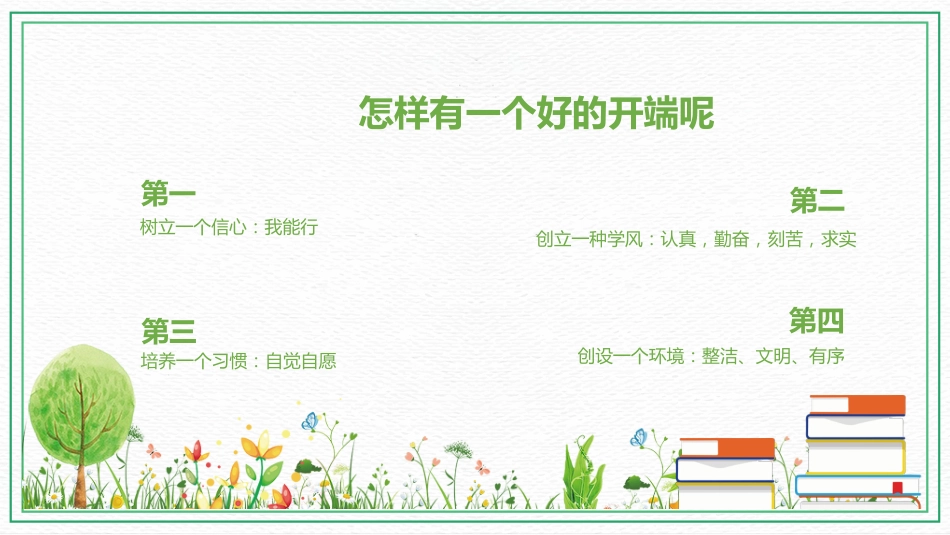 初中开学第一课-如何收心_第7页