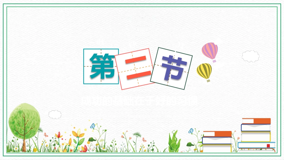 初中开学第一课-如何收心_第8页