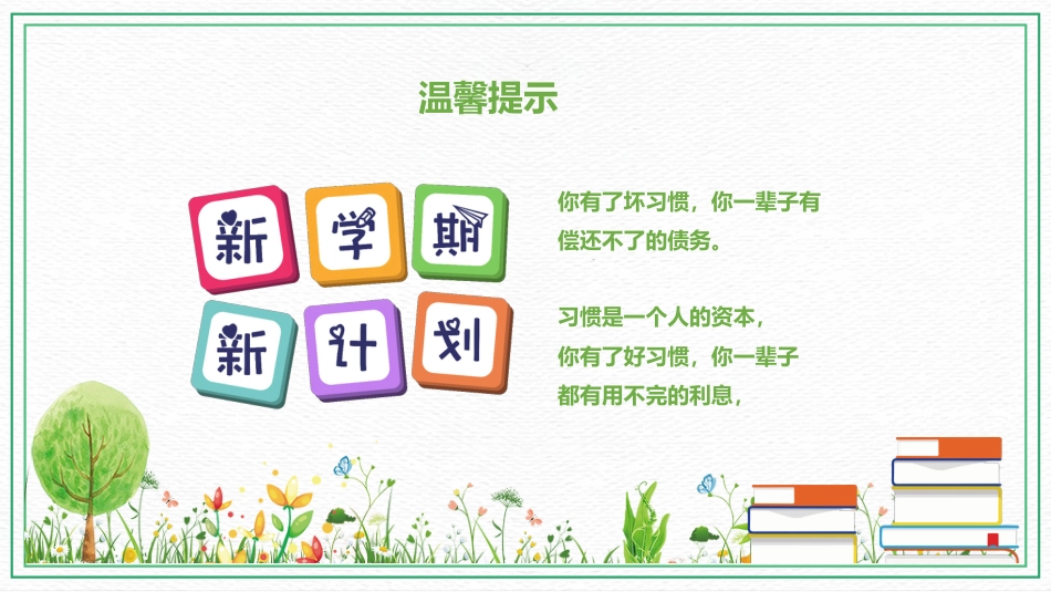 初中开学第一课-如何收心_第9页