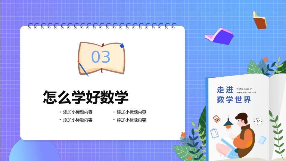 初中数学开学第一课走进数学世界_第10页