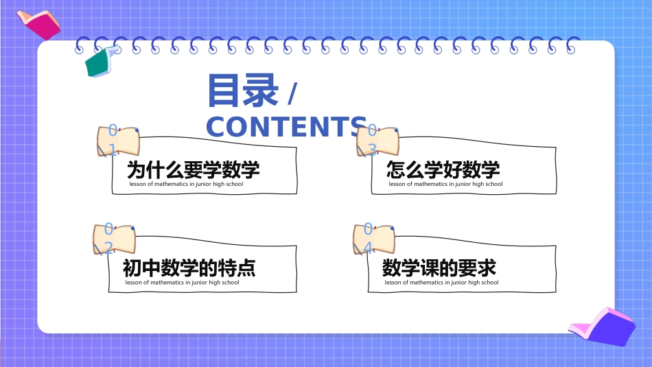 初中数学开学第一课走进数学世界_第2页
