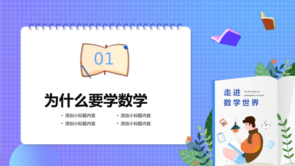 初中数学开学第一课走进数学世界_第3页
