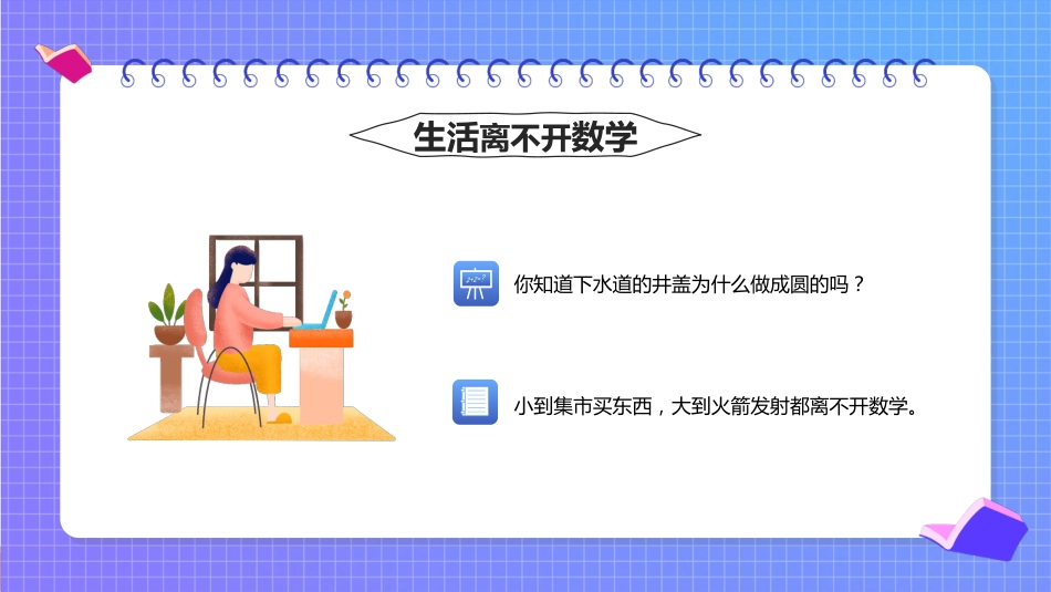 初中数学开学第一课走进数学世界_第4页