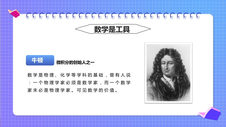 初中数学开学第一课走进数学世界_第5页