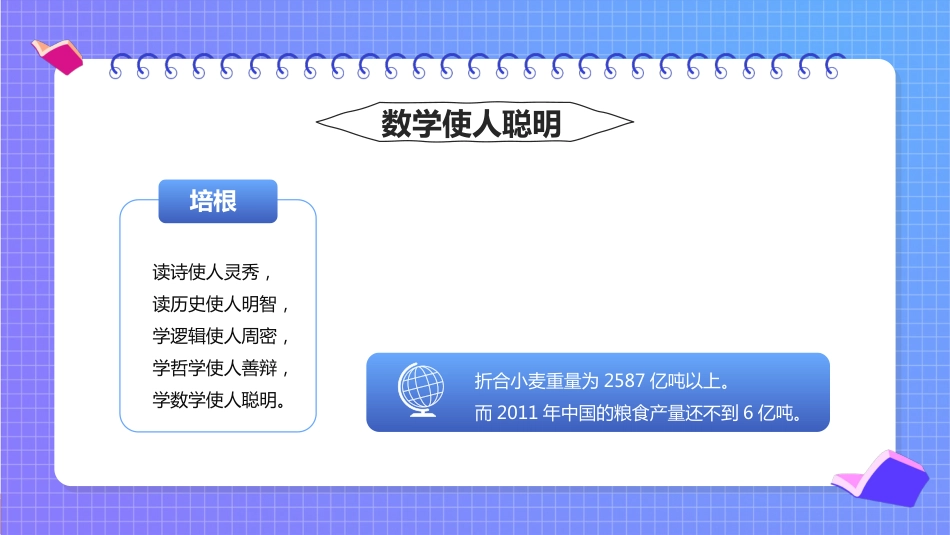 初中数学开学第一课走进数学世界_第6页