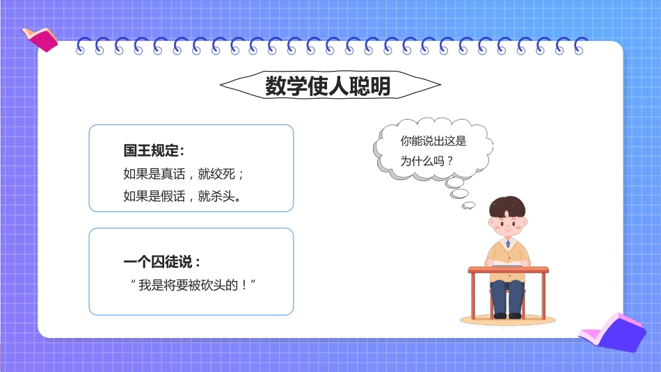 初中数学开学第一课走进数学世界_第7页