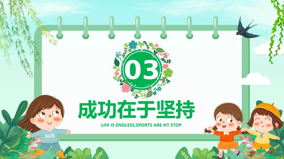 开学第一课收心主题班会教育课件_第10页
