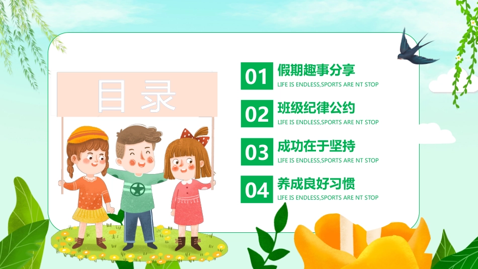 开学第一课收心主题班会教育课件_第2页