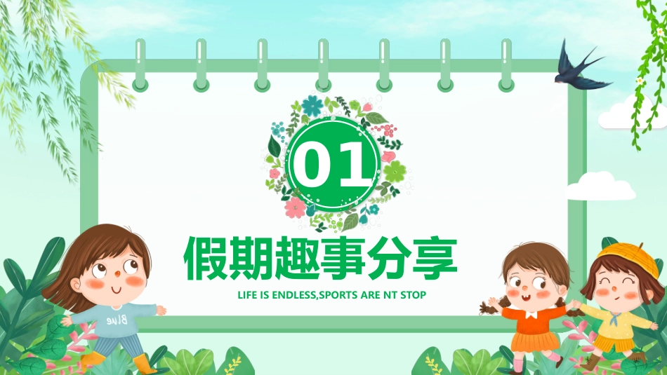 开学第一课收心主题班会教育课件_第3页