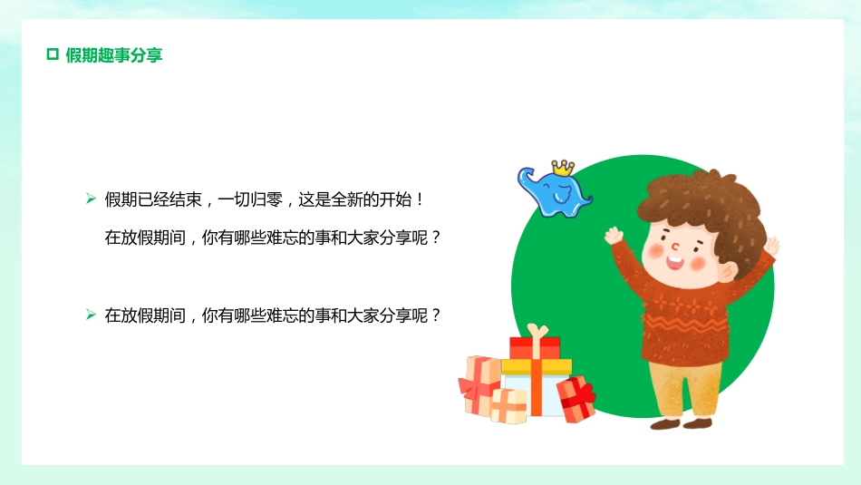 开学第一课收心主题班会教育课件_第4页