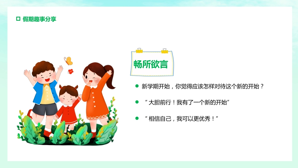 开学第一课收心主题班会教育课件_第5页