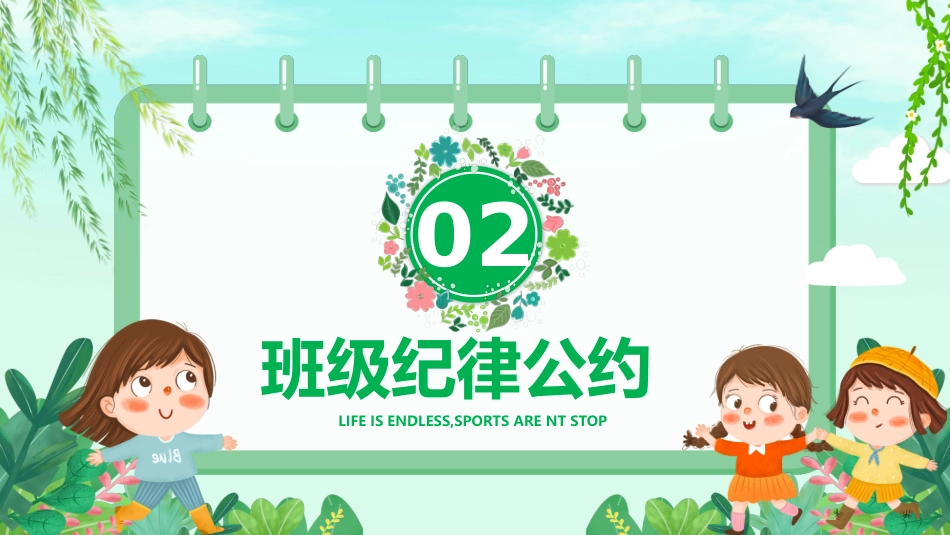 开学第一课收心主题班会教育课件_第6页