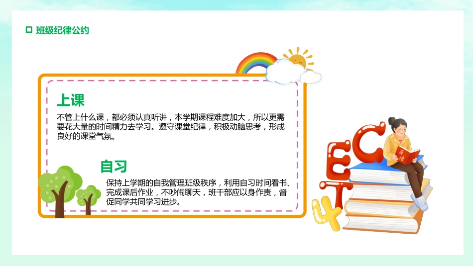 开学第一课收心主题班会教育课件_第7页