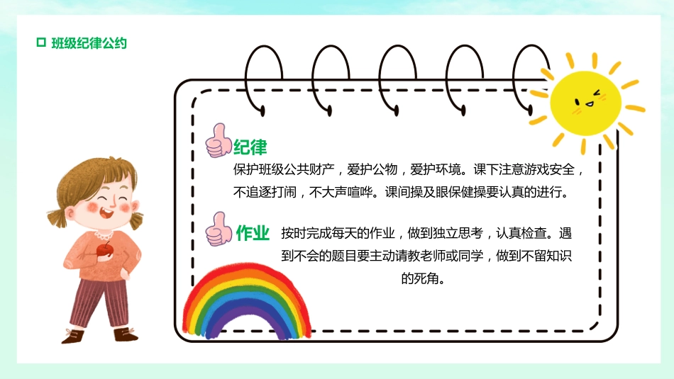 开学第一课收心主题班会教育课件_第8页