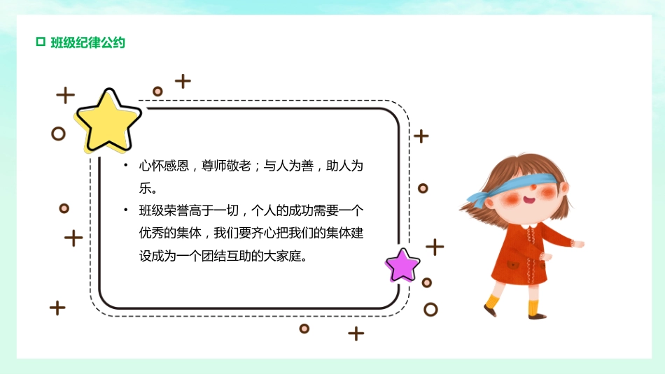 开学第一课收心主题班会教育课件_第9页