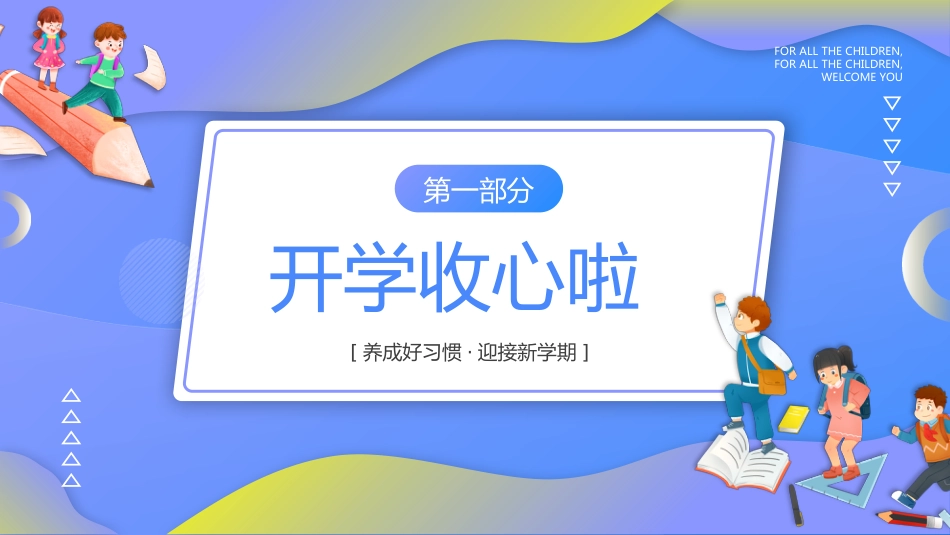 初中开学第一课-养成好习惯_第3页