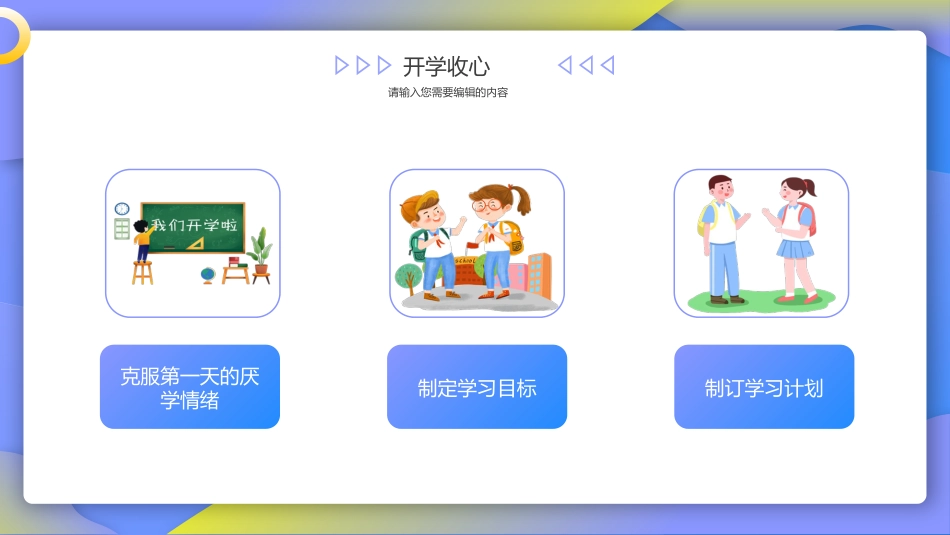 初中开学第一课-养成好习惯_第4页