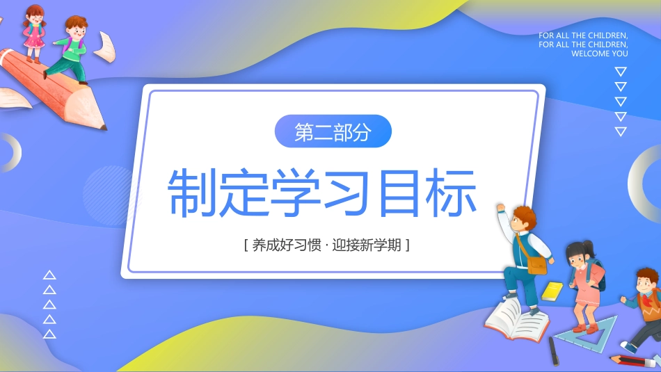 初中开学第一课-养成好习惯_第6页