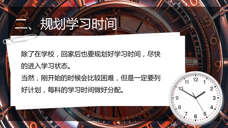 争做哪吒少年勇追远大理想 开学第一课主题班会 ppt_第10页