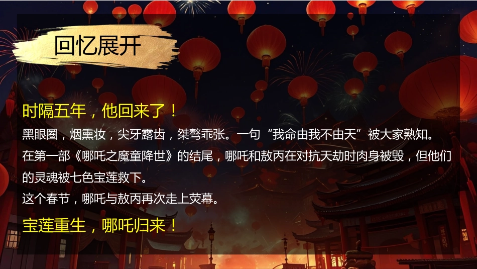 争做哪吒少年勇追远大理想 开学第一课主题班会 ppt_第6页