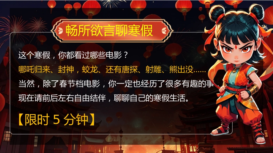 争做哪吒少年勇追远大理想 开学第一课主题班会 ppt_第7页