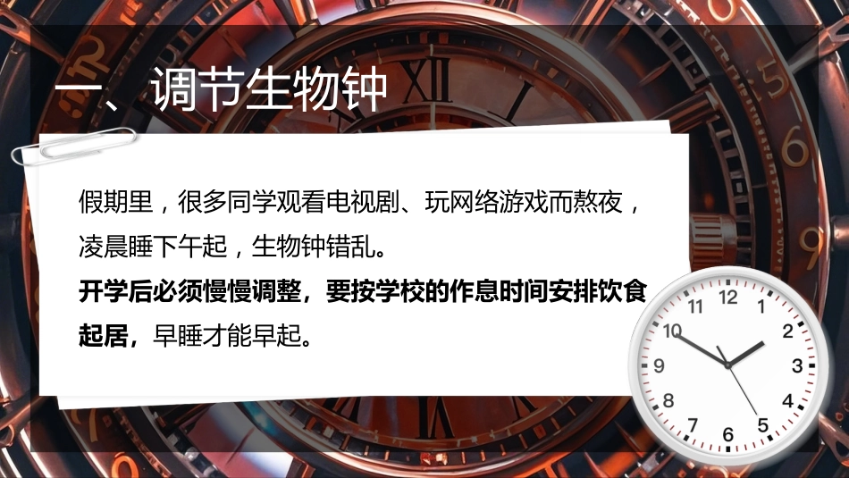 争做哪吒少年勇追远大理想 开学第一课主题班会 ppt_第9页