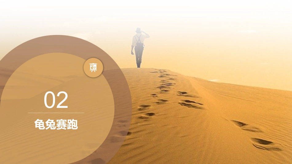 第十八周:励志教育主题班会PPT_第10页