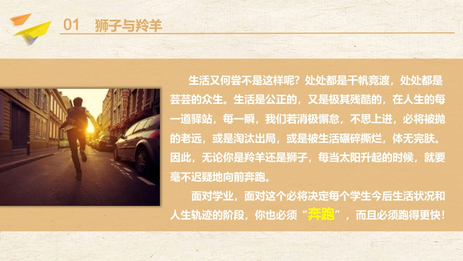 第十八周:励志教育主题班会PPT_第5页