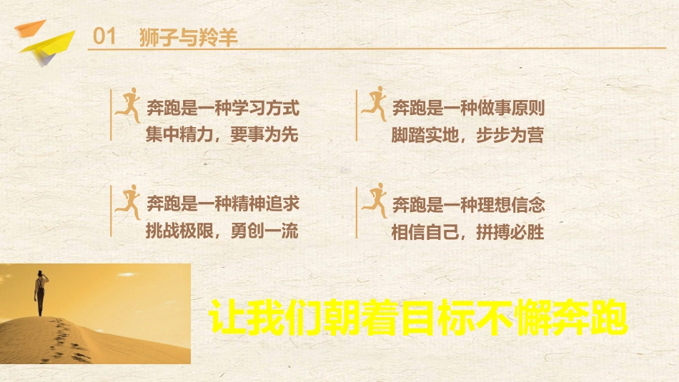 第十八周:励志教育主题班会PPT_第6页