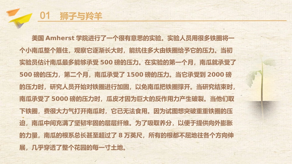 第十八周:励志教育主题班会PPT_第7页