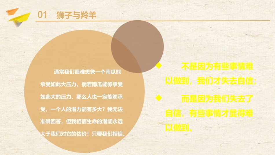 第十八周:励志教育主题班会PPT_第8页