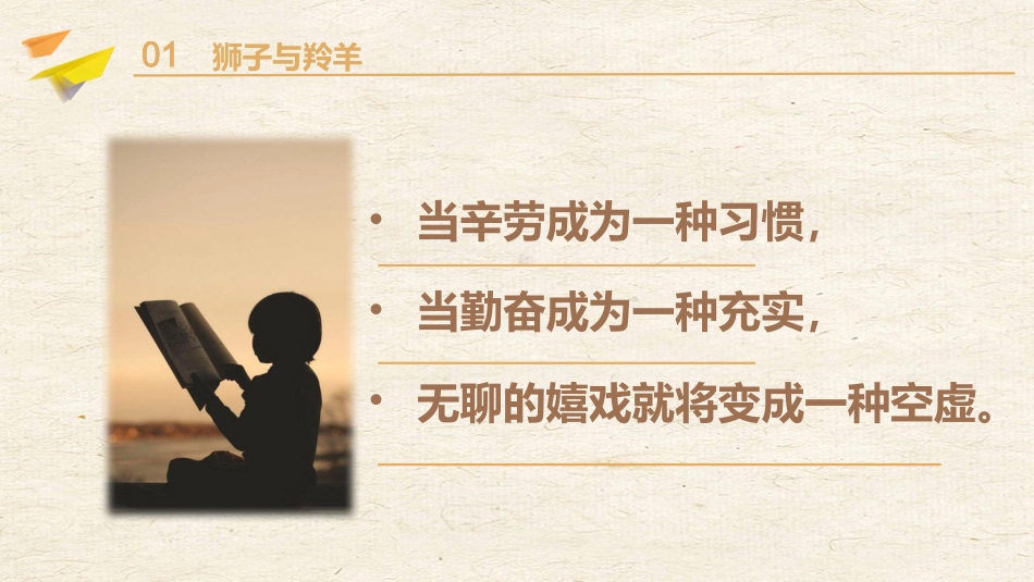 第十八周:励志教育主题班会PPT_第9页