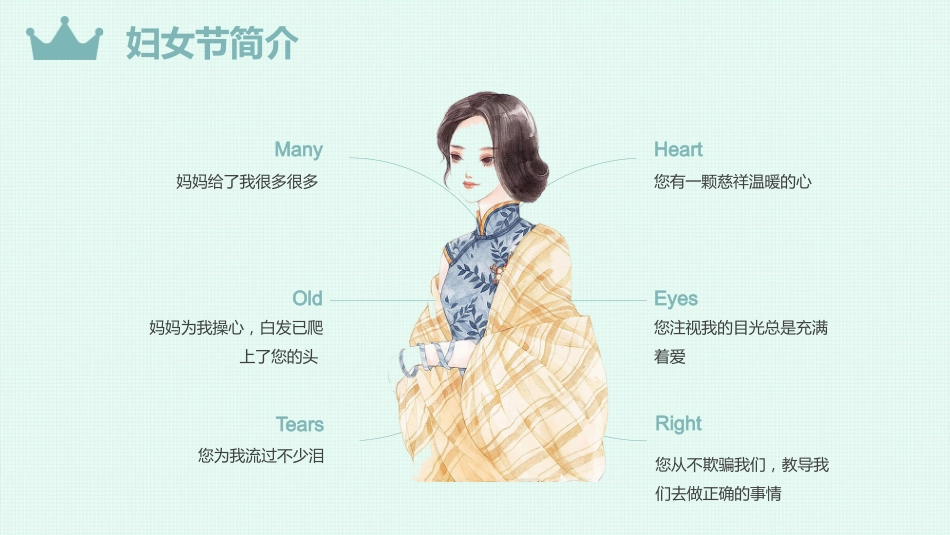 第五周:庆祝妇女节PPT_第10页