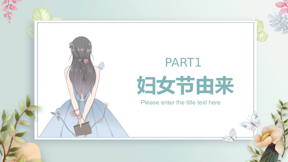 第五周:庆祝妇女节PPT_第3页