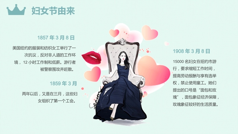 第五周:庆祝妇女节PPT_第4页
