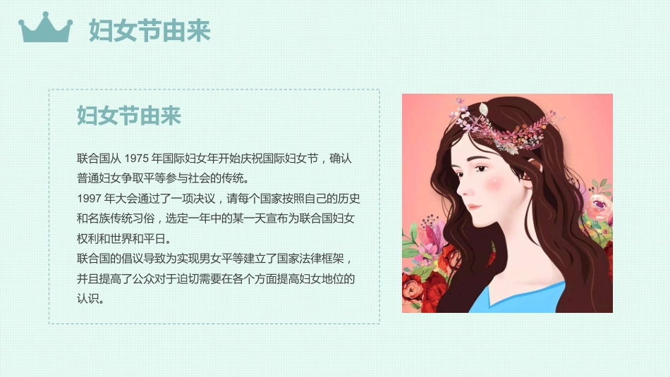第五周:庆祝妇女节PPT_第6页