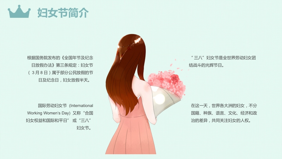 第五周:庆祝妇女节PPT_第8页