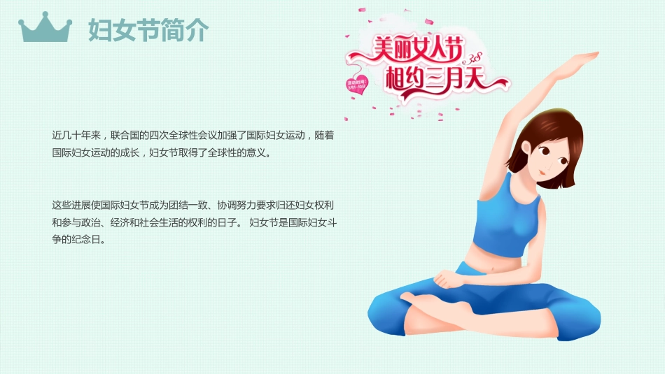 第五周:庆祝妇女节PPT_第9页