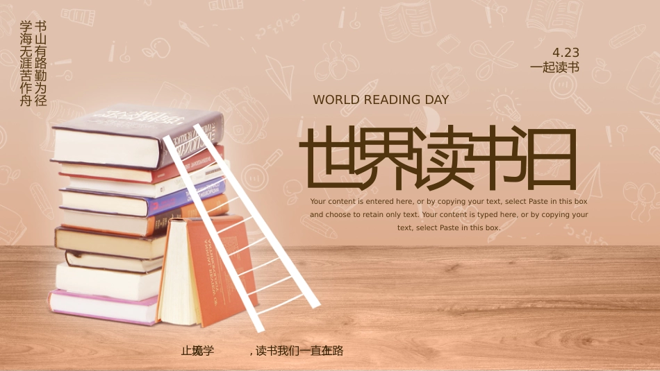 第十二周 :世界读书日主题班会PPT_第1页