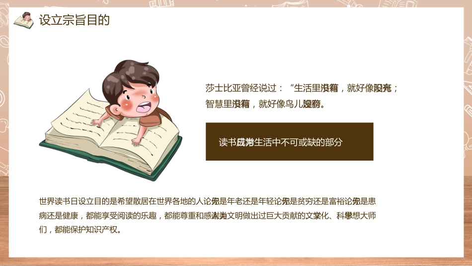 第十二周 :世界读书日主题班会PPT_第10页