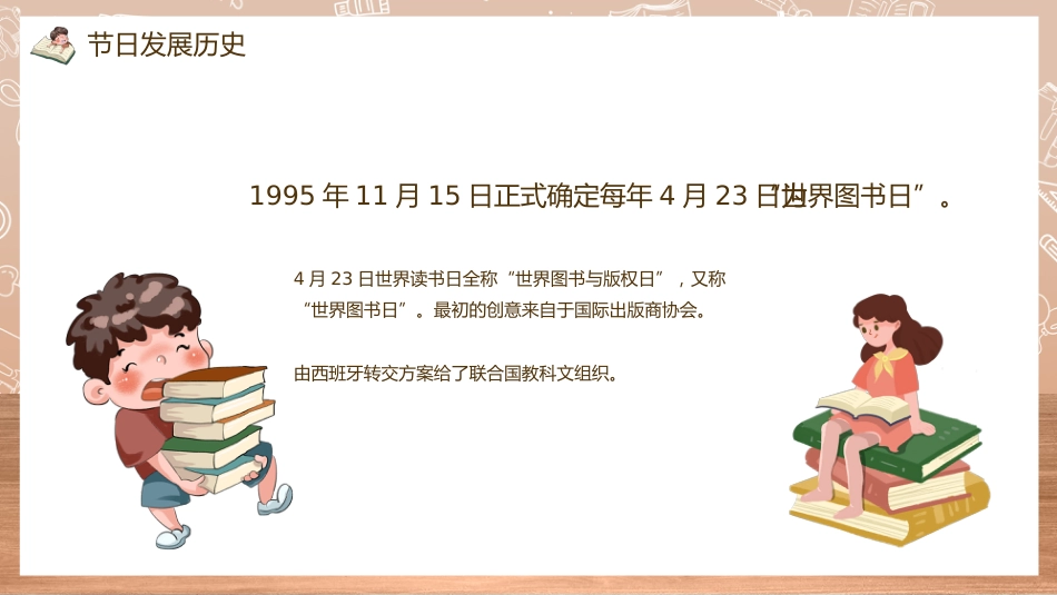 第十二周 :世界读书日主题班会PPT_第4页