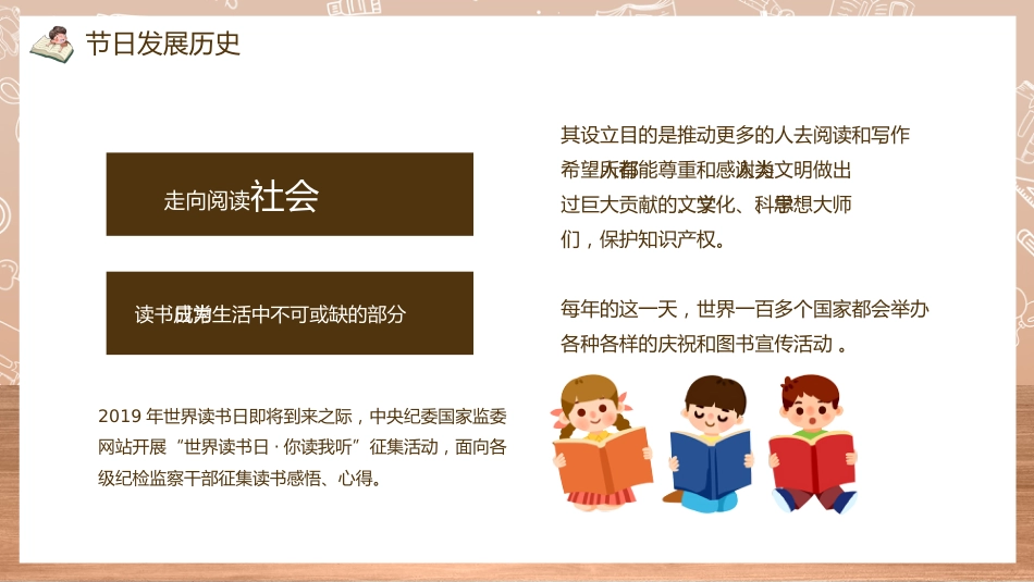 第十二周 :世界读书日主题班会PPT_第5页