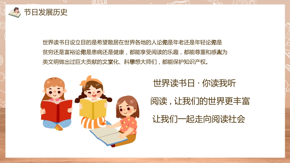 第十二周 :世界读书日主题班会PPT_第6页