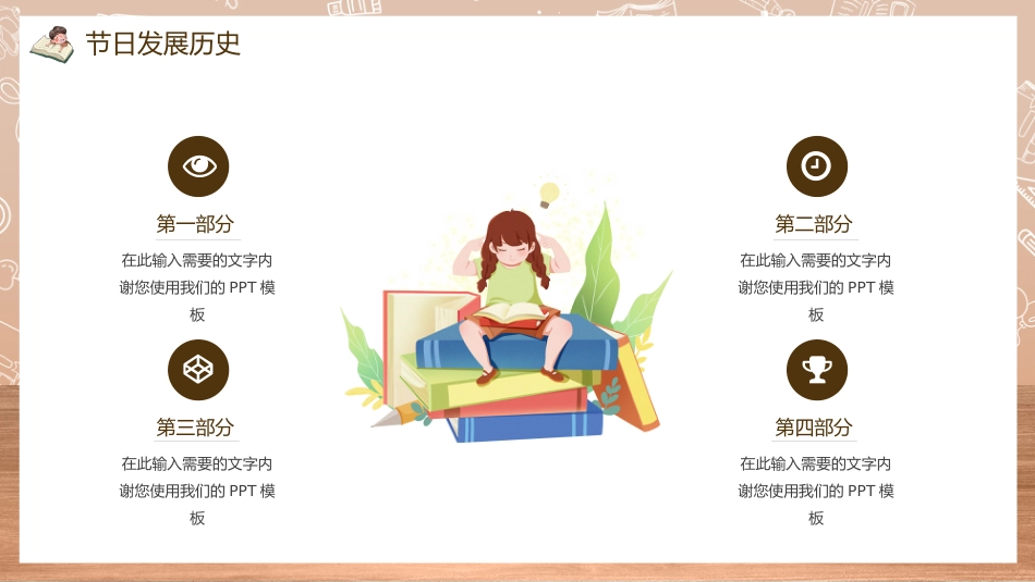 第十二周 :世界读书日主题班会PPT_第7页