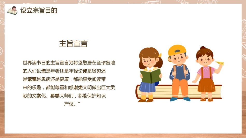 第十二周 :世界读书日主题班会PPT_第9页
