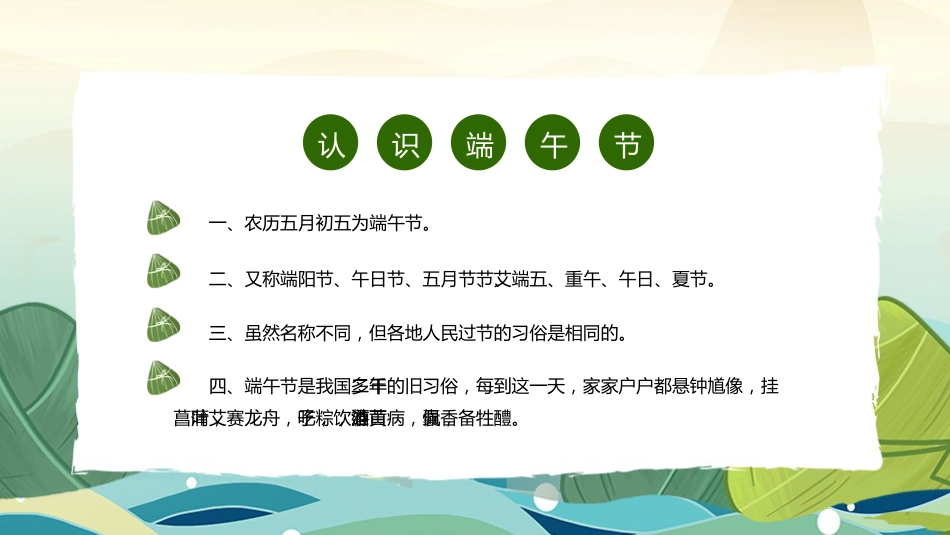 第十六周《“粽”享多彩端午,深耕文化传承》主题班会PPT_第2页