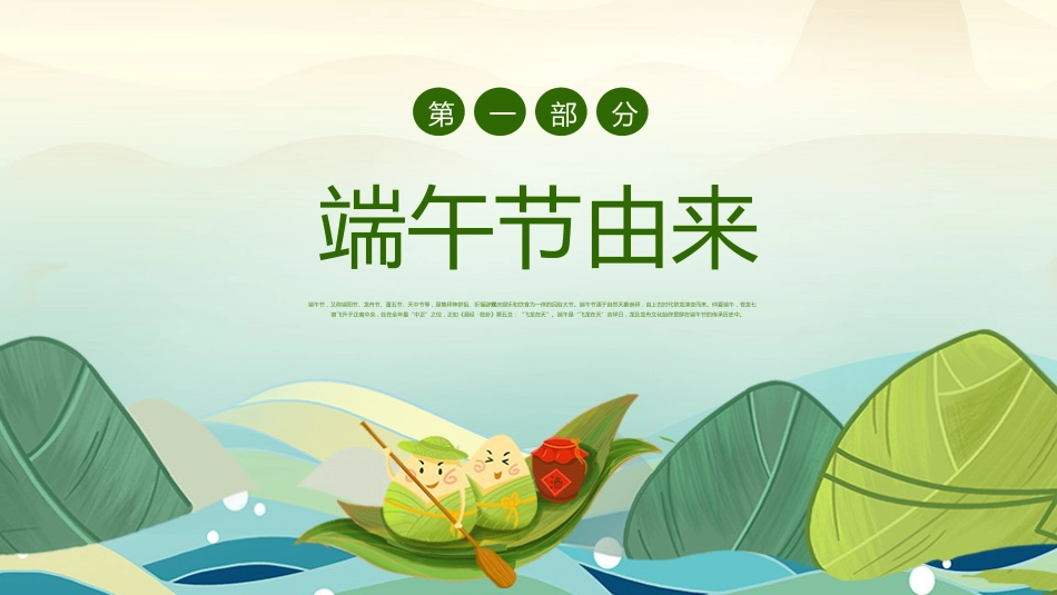 第十六周《“粽”享多彩端午,深耕文化传承》主题班会PPT_第4页
