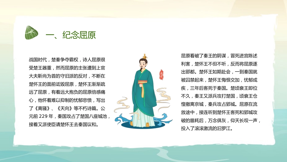 第十六周《“粽”享多彩端午,深耕文化传承》主题班会PPT_第5页