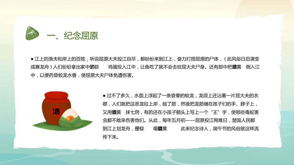 第十六周《“粽”享多彩端午,深耕文化传承》主题班会PPT_第6页